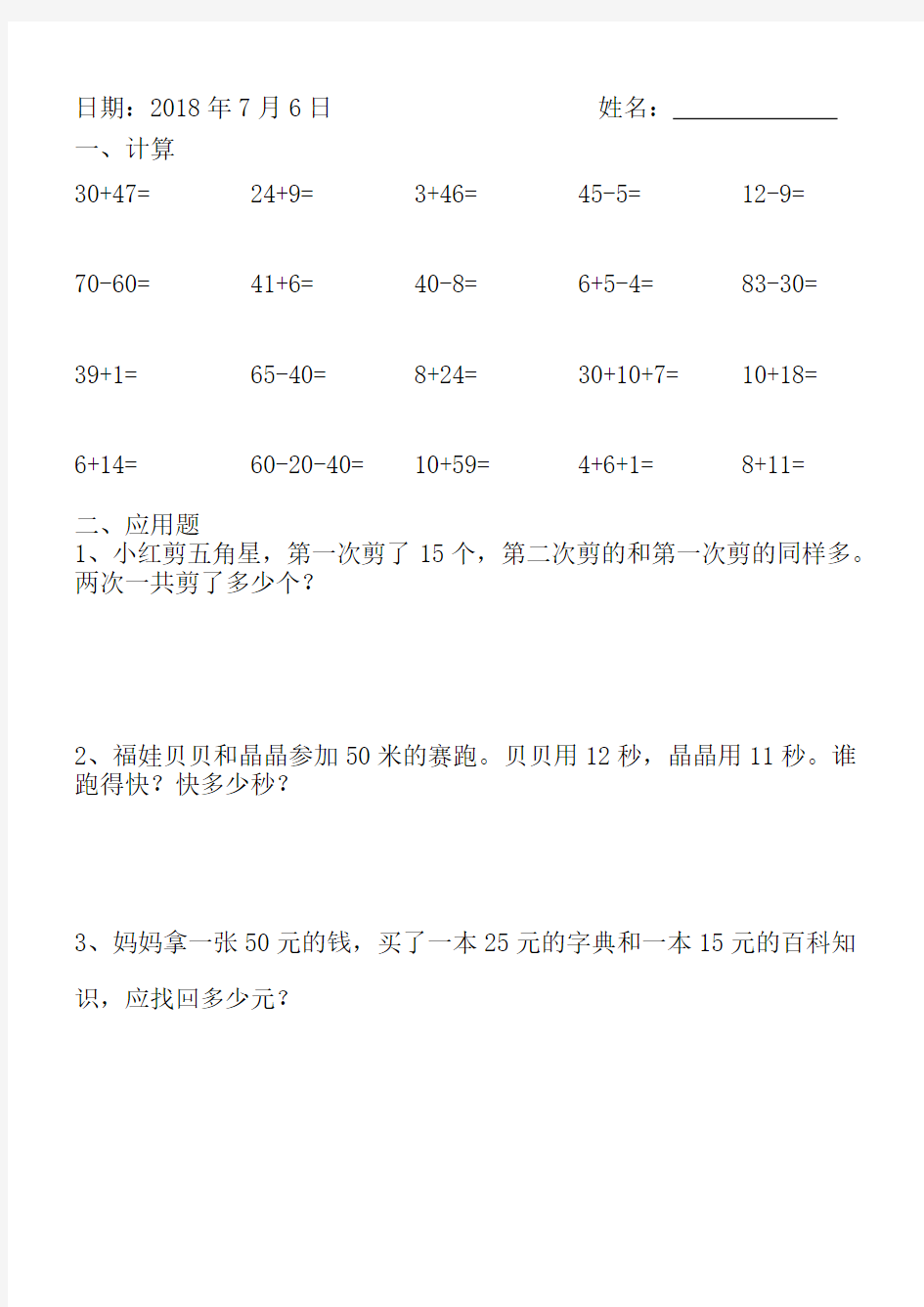 2018年小学一年级数学暑假作业全套(87页)