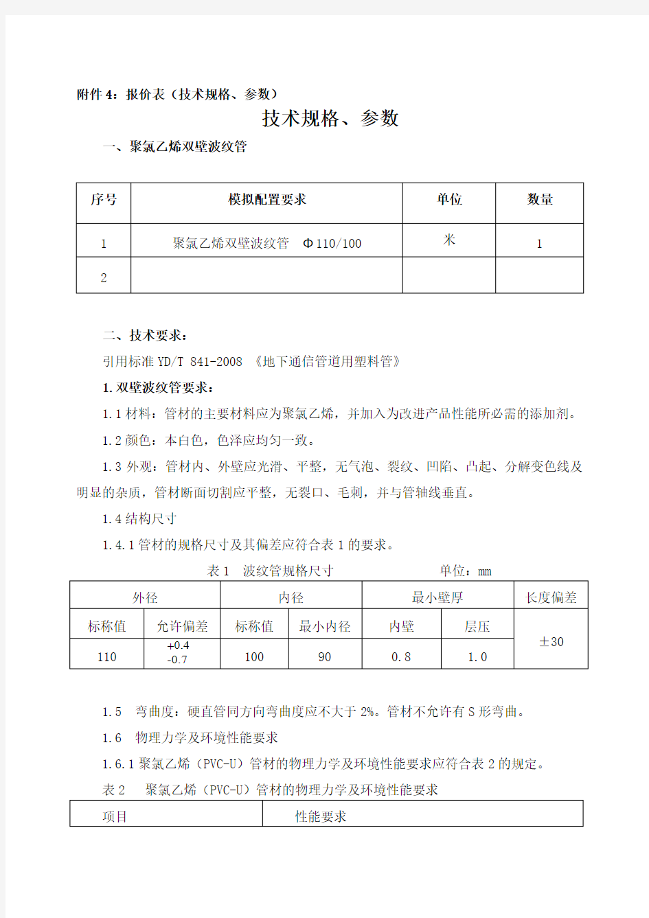 报价表技术规格参数