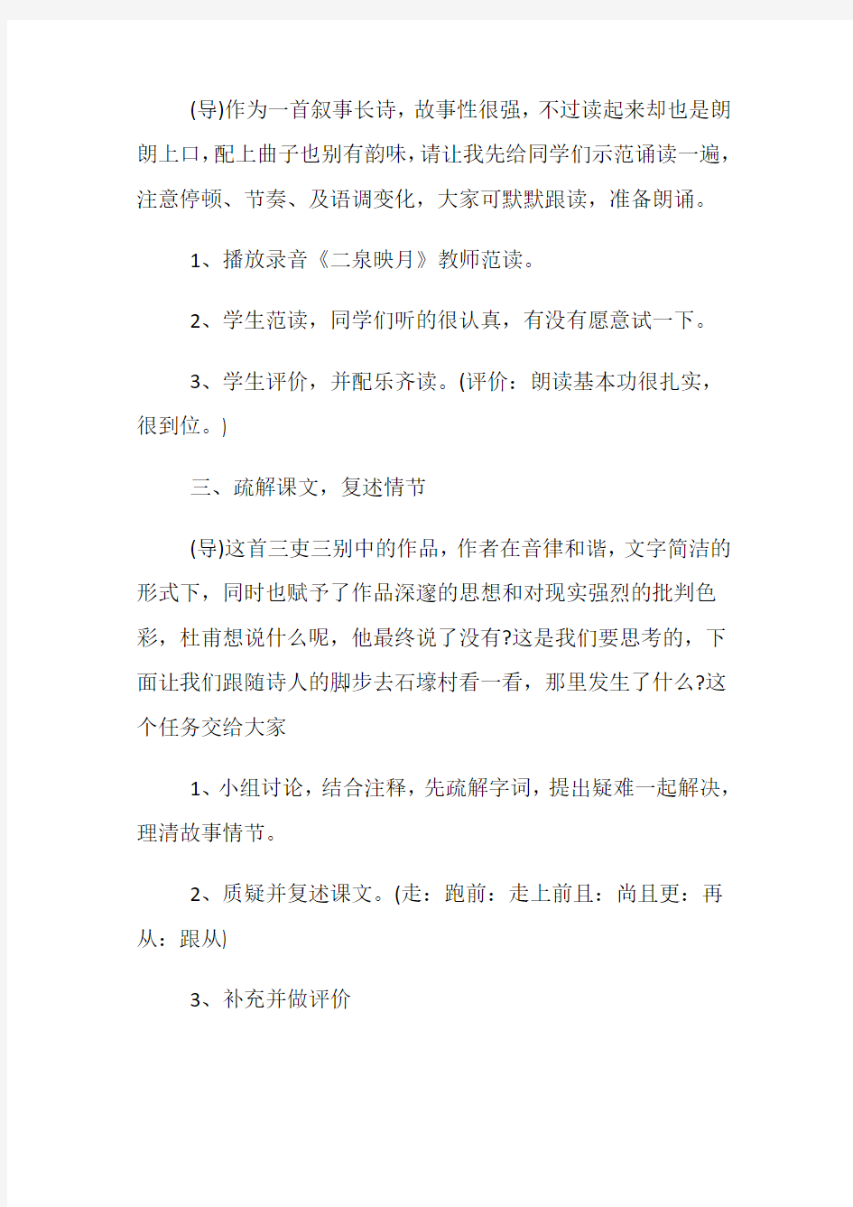 初二语文《石壕吏》优质公开课教学设计