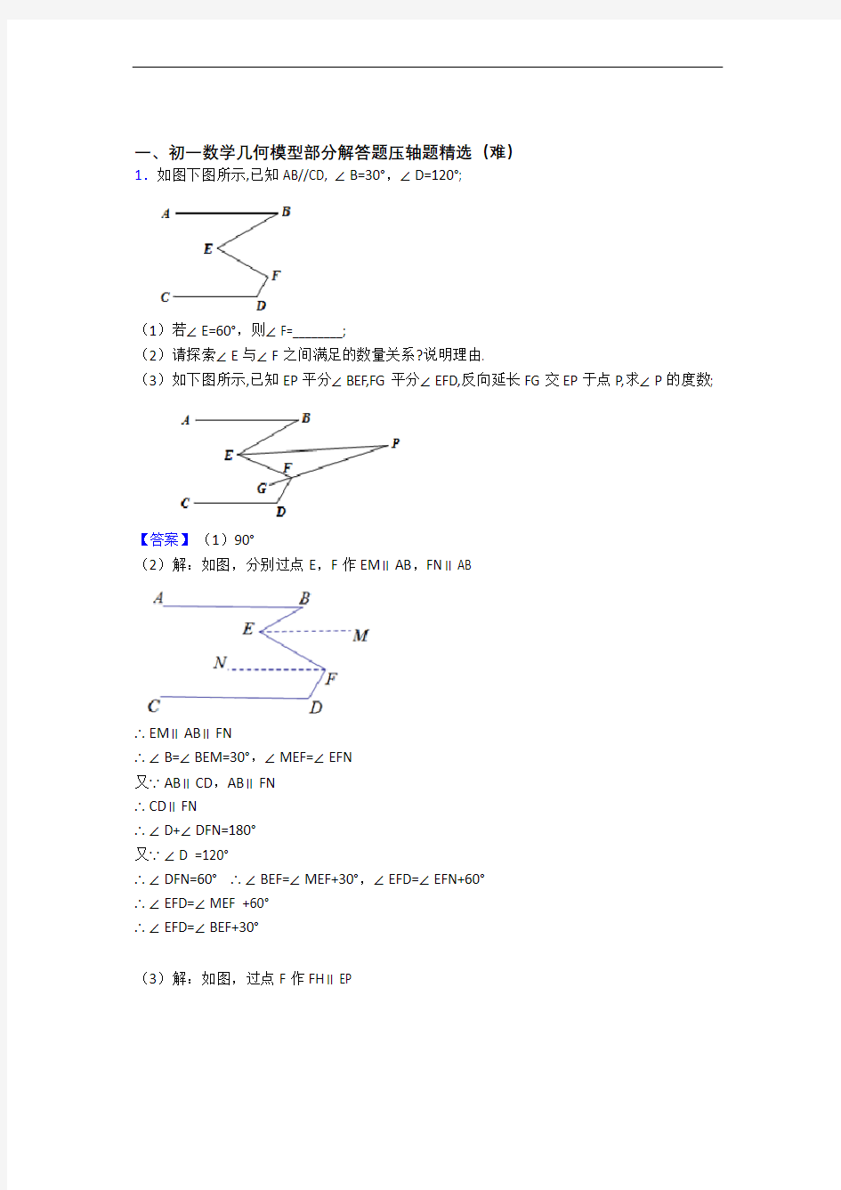 七年级上册平面图形的认识(一)专题练习(word版