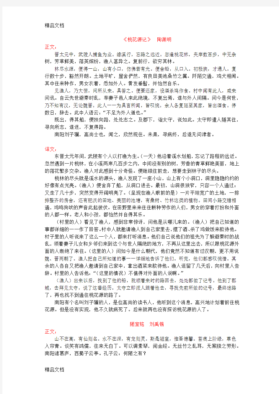 最新语文人教版八年级上册文言文古诗正文及翻译全