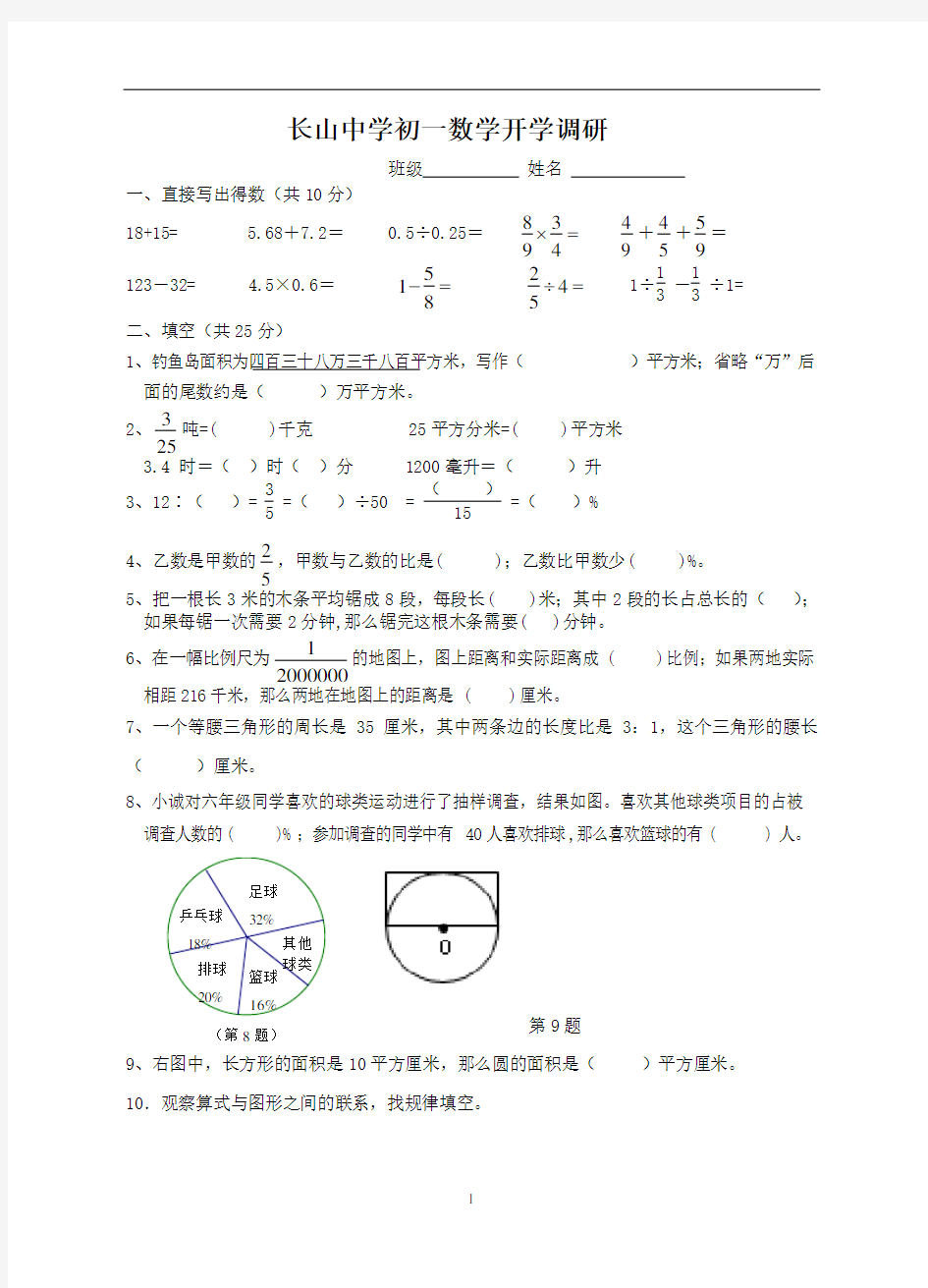 小升初数学摸底考试卷