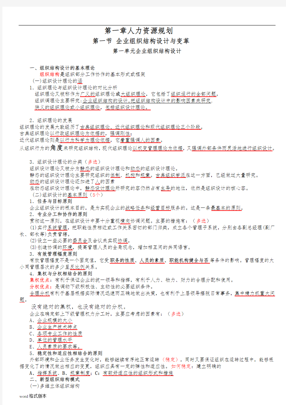 人力资源管理师二级考试重点考情分析报告