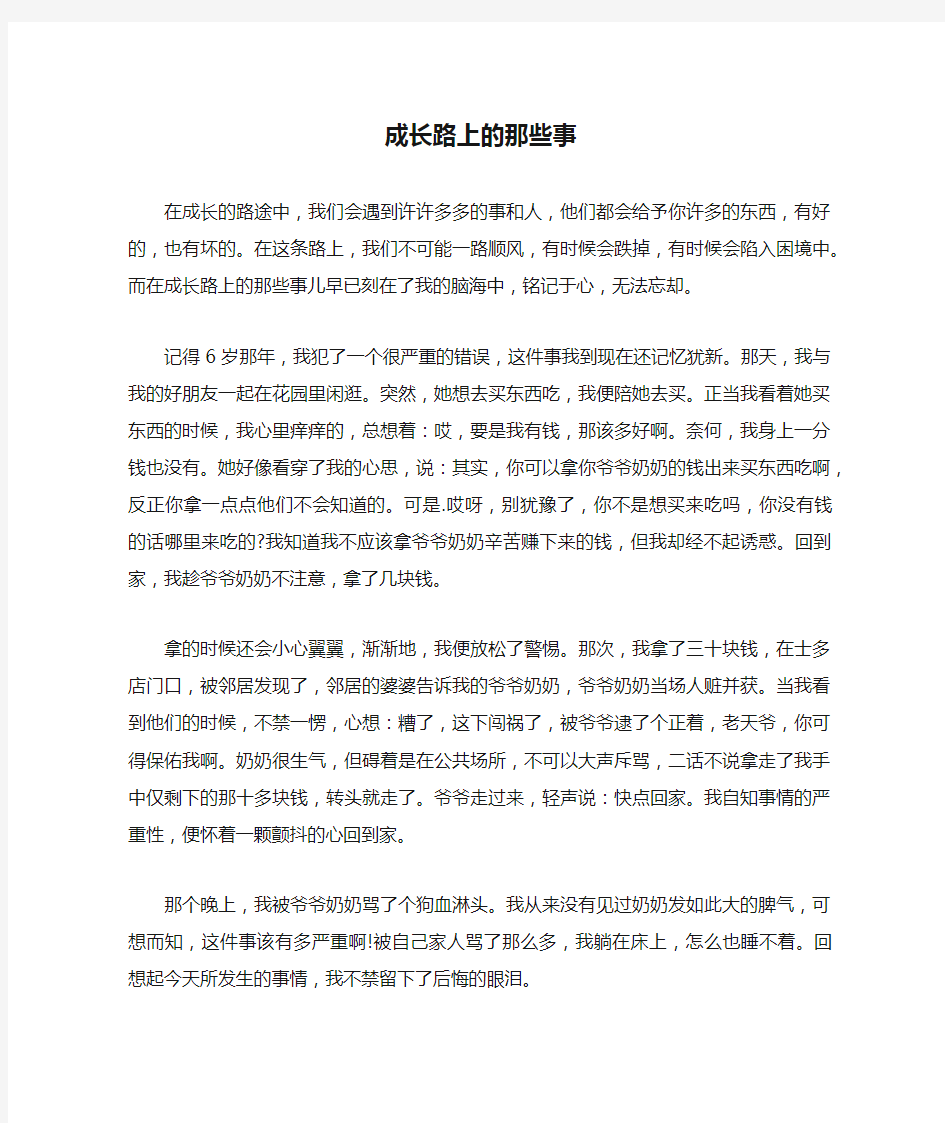 成长路上的那些事