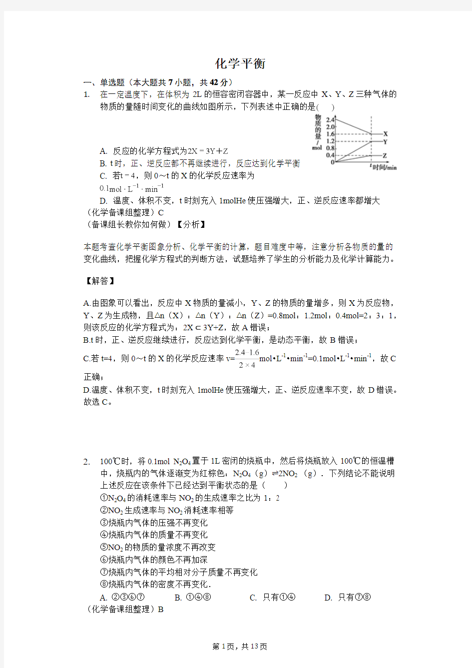 2019年高考全国卷化学化学平衡选编