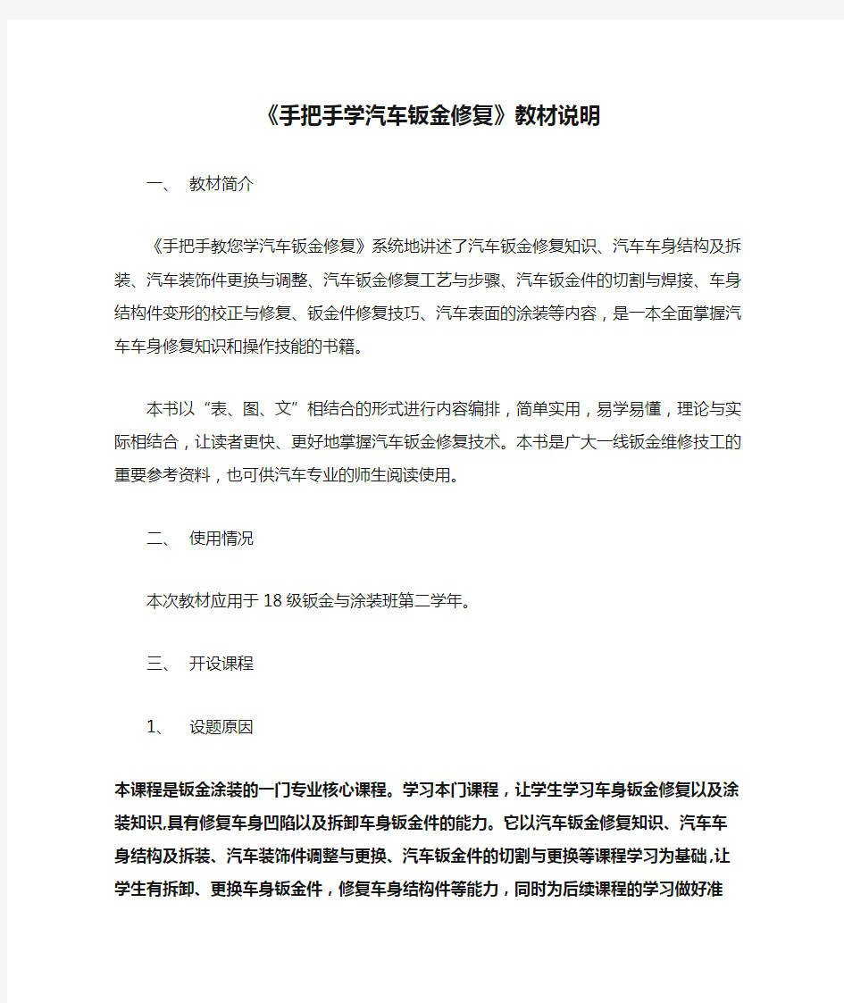 《手把手学汽车钣金修复》教材说明