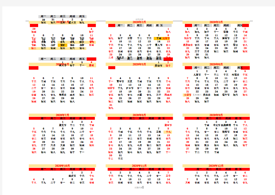 2020年日历表2020年日历表全年表全年一张A4纸