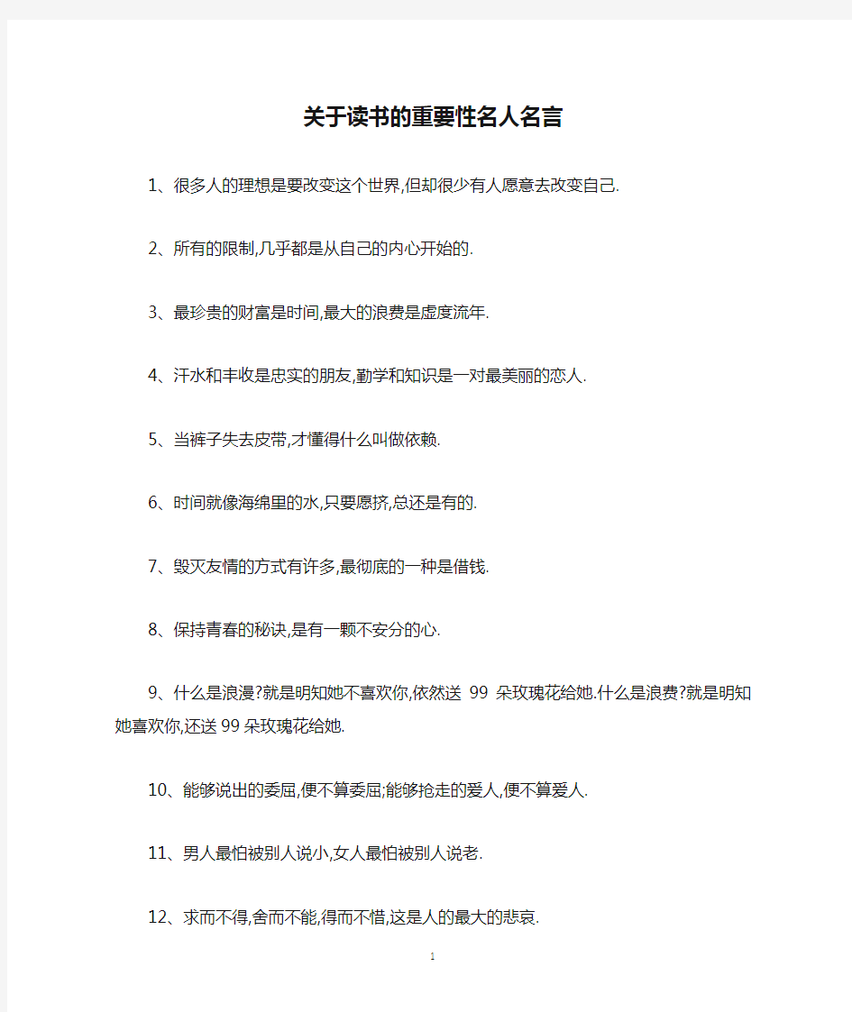 关于读书的重要性名人名言