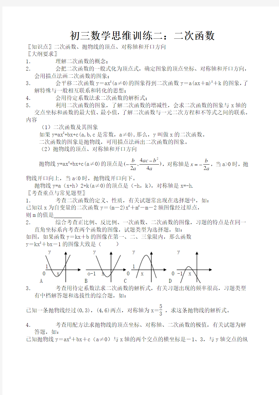 初中数学二次函数知识点归纳