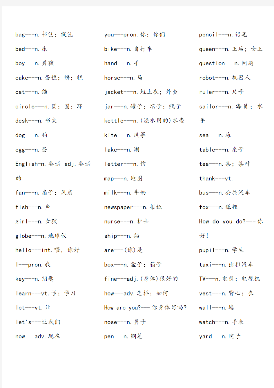 小学所有英语单词