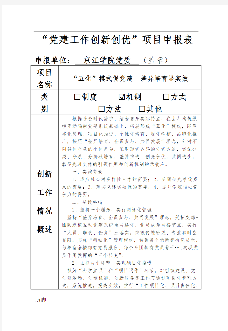 党建工作创新创优项目申报表