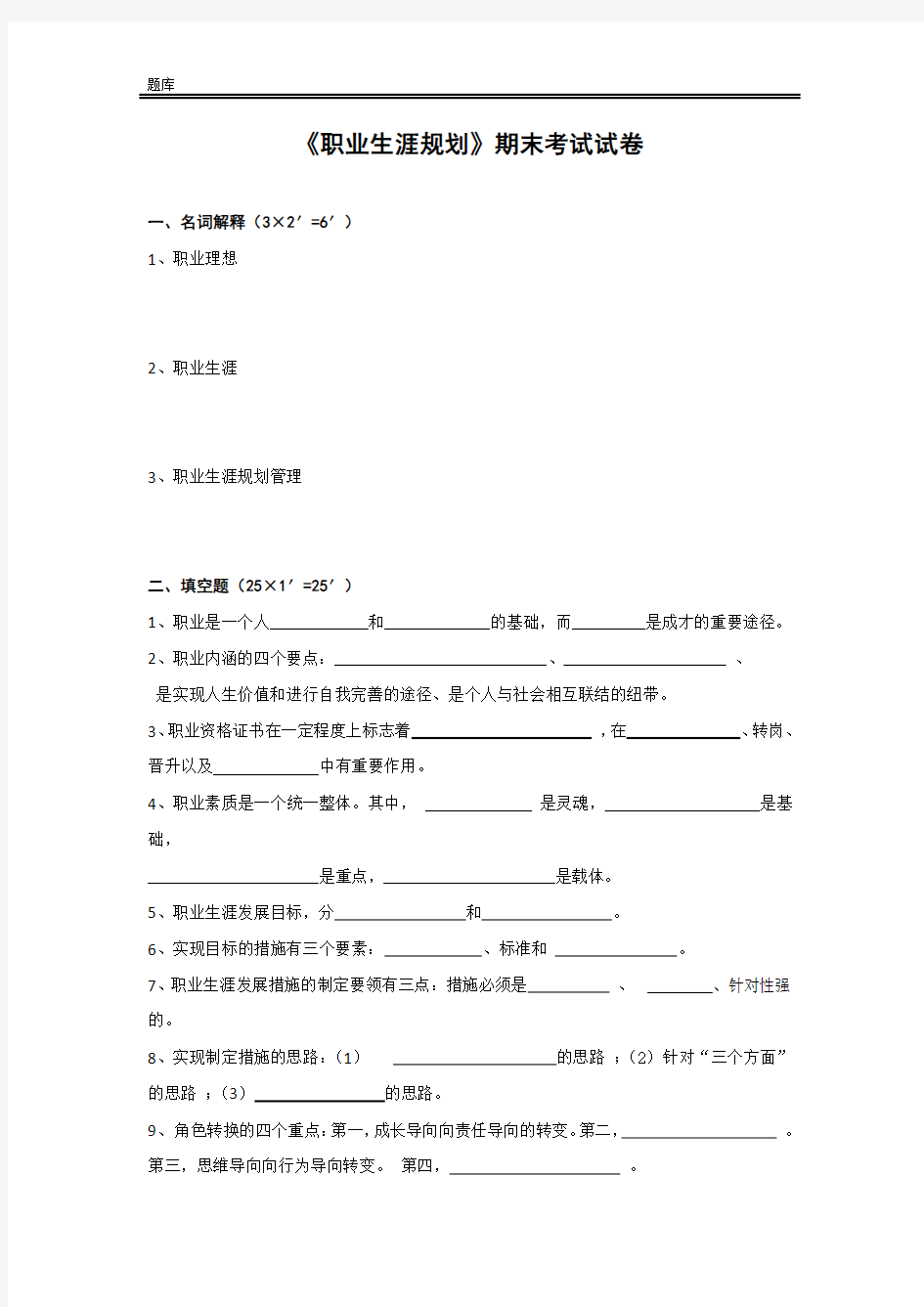 职业生涯规划试题及答案精选