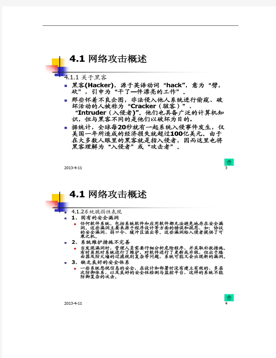 网络安全技术及应用(第四章).