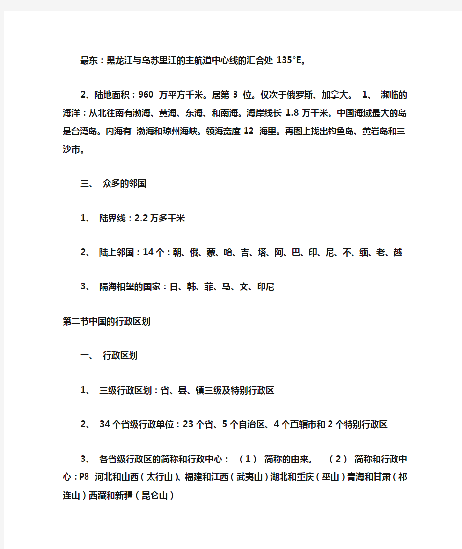 八年级上册地理知识点总结(最新最全)