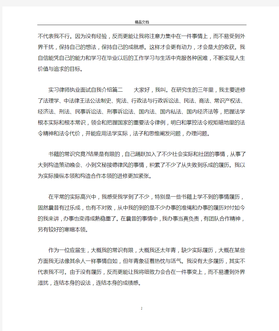 实习律师执业面试自我介绍