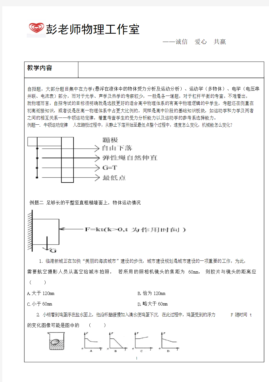 上海自主招生物理试题(最新整理)