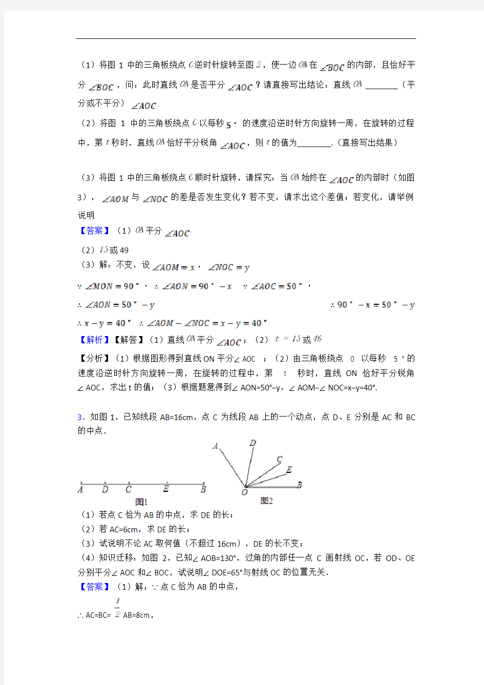 人教版数学七年级上册 几何图形初步(提升篇)(Word版 含解析)