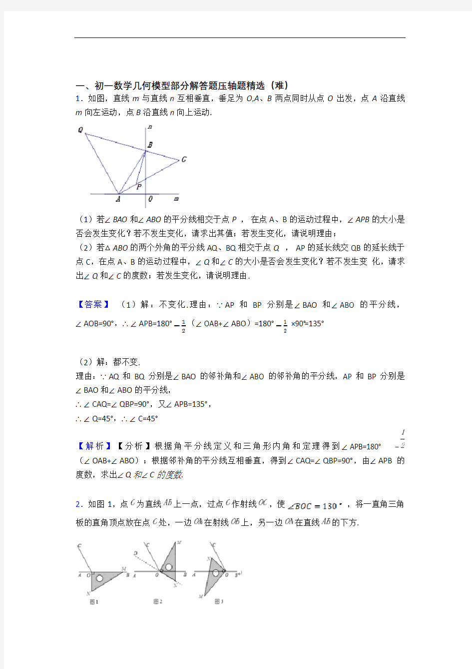 人教版数学七年级上册 几何图形初步(提升篇)(Word版 含解析)