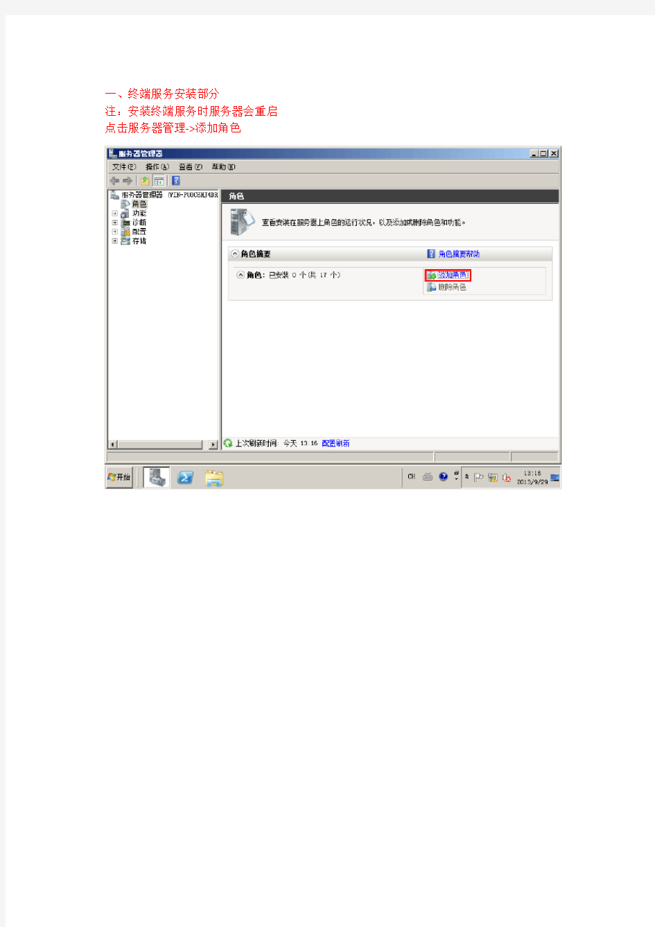 Windowos Server 2008 R2 远程桌面终端授权