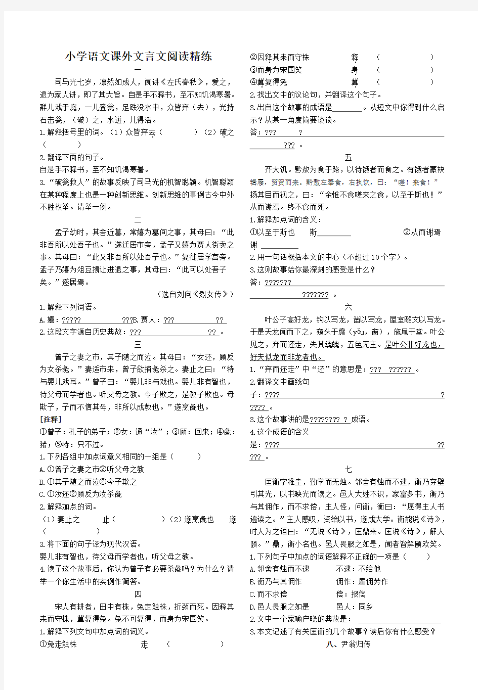 小学语文文言文试卷及答案