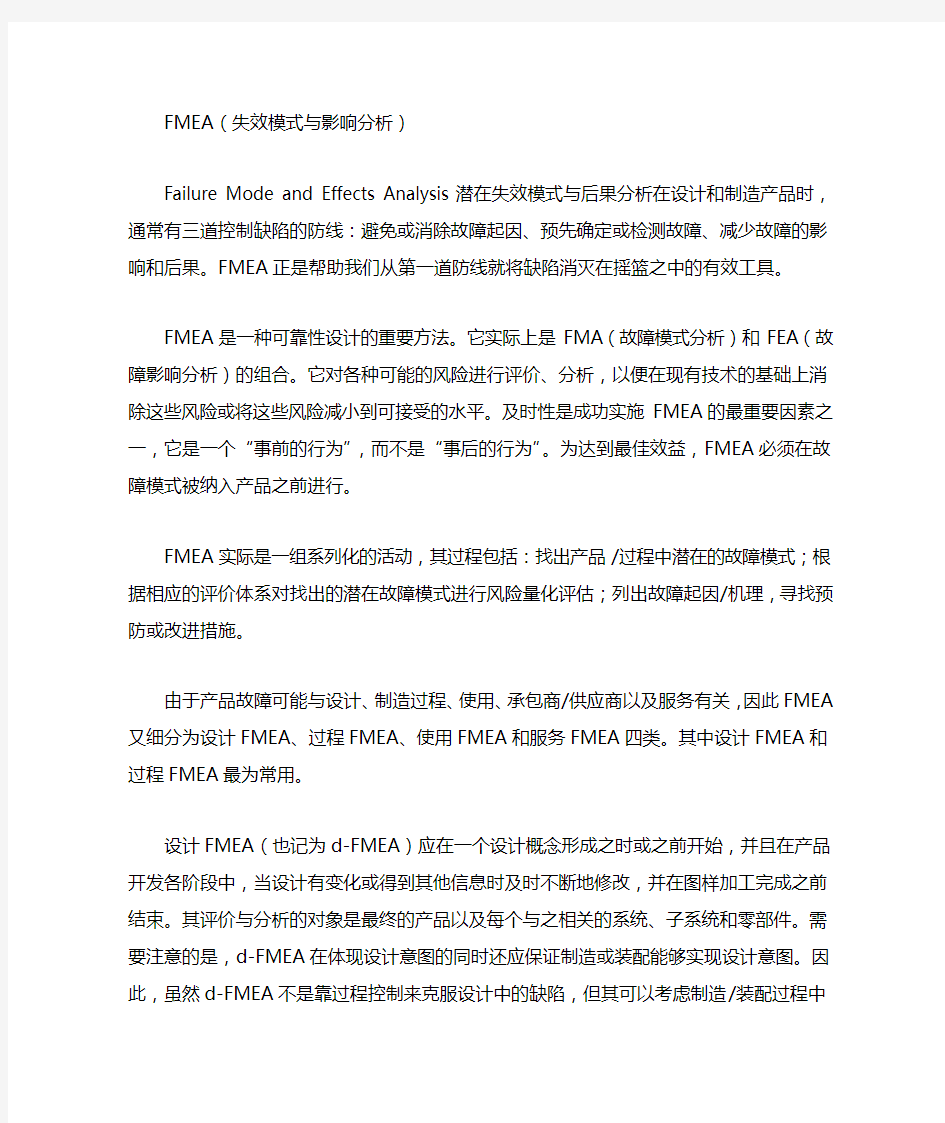 FMEA失效模式与影响分析