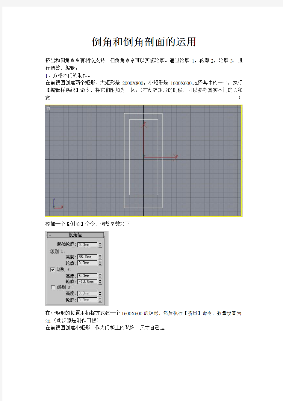 倒角和倒角剖面的运用