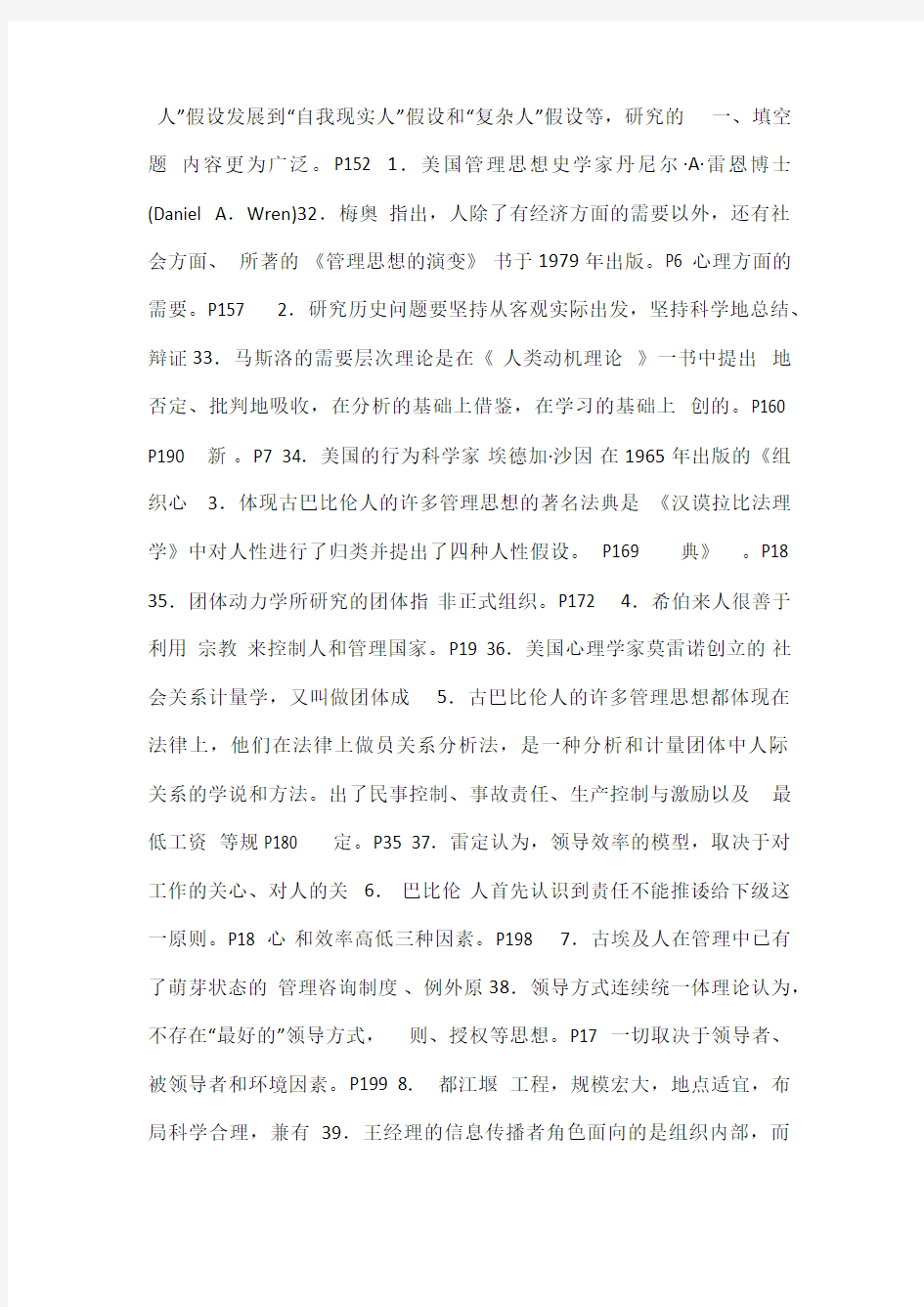 管理思想史试题及答案