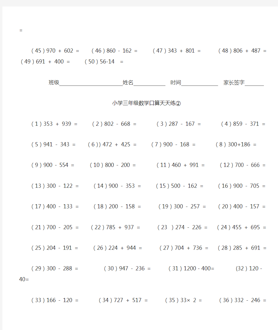 人教版小学三年级下册数学口算天天练全套