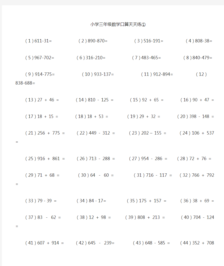 人教版小学三年级下册数学口算天天练全套