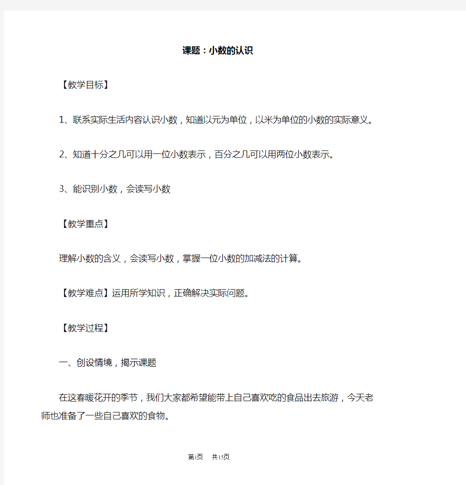 新课标人教版三年级下册数学第七单元备课教案