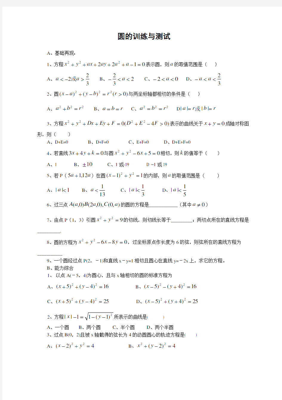 高一数学圆练习题及答案