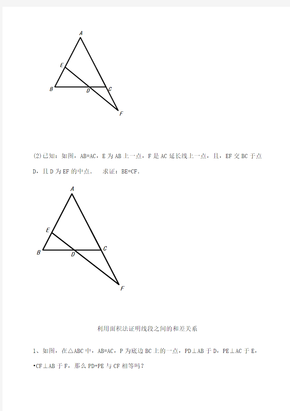 等腰三角形三线合一典型题型 