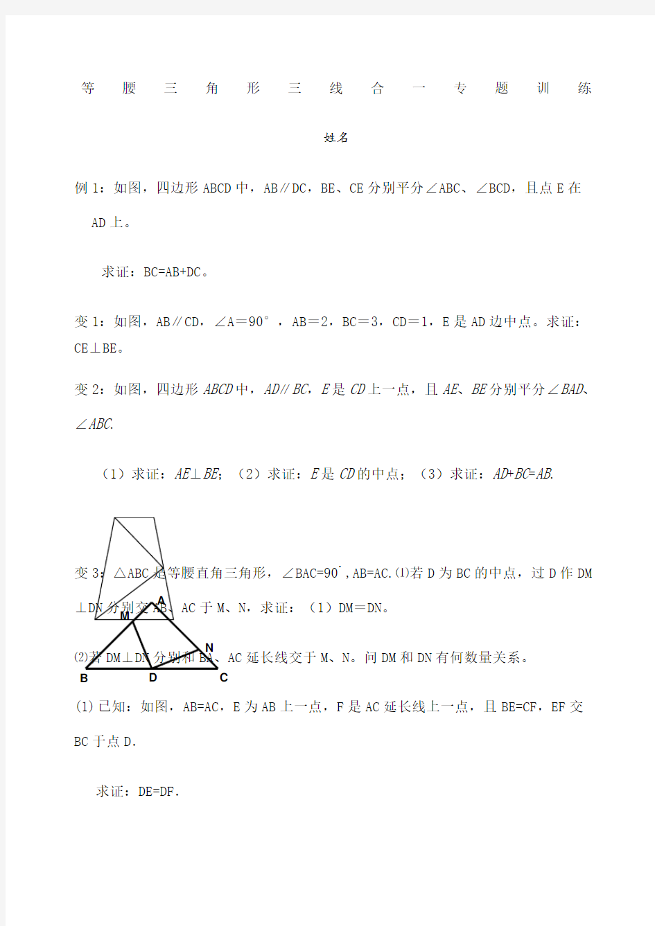 等腰三角形三线合一典型题型 