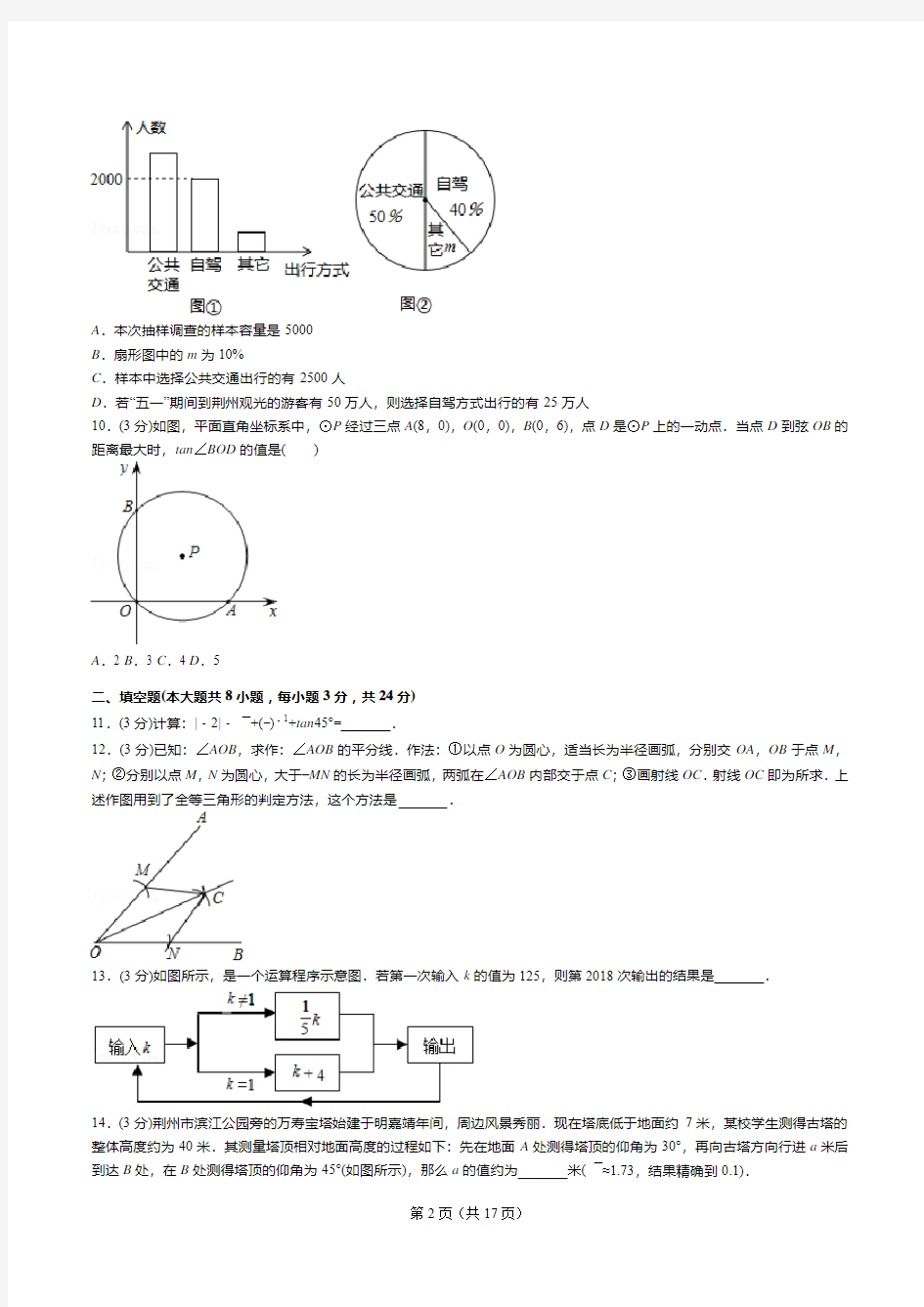 2018年湖北省荆州市中考数学试卷(答案+解析)