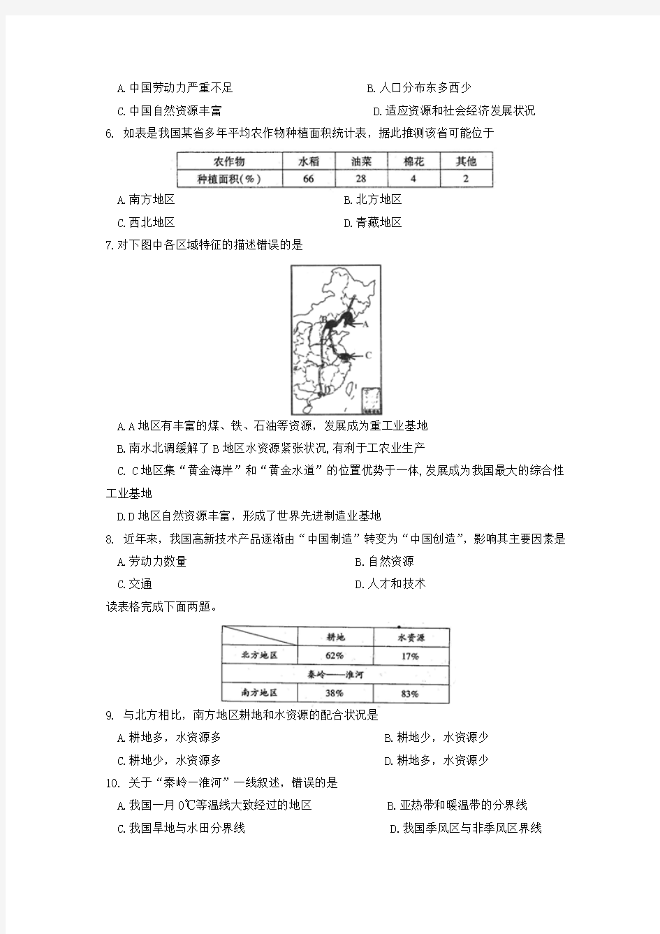 2017年八年级学业水平考试地理试题(附答案)