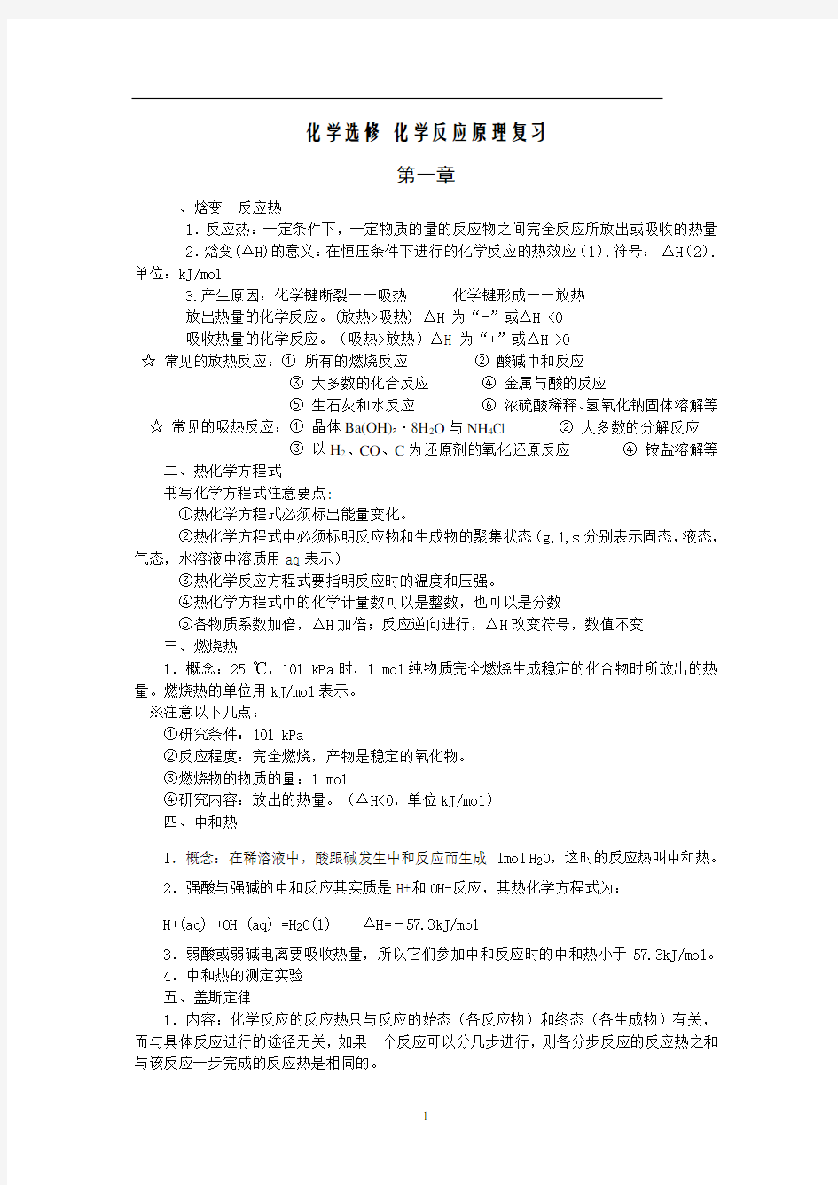 高中化学选修4-化学反应原理知识点总结