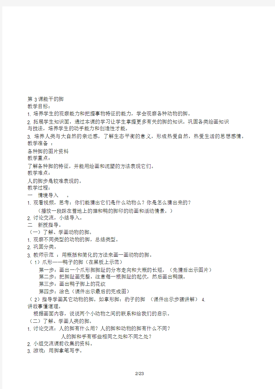 最新苏教版六年级下册美术教案.docx