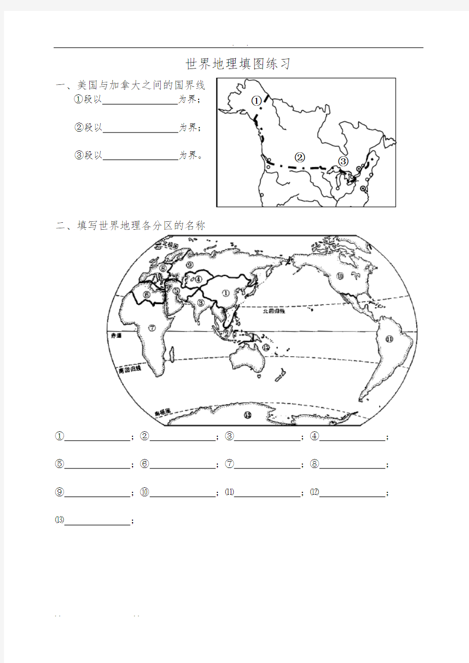 世界地理填图练习及答案