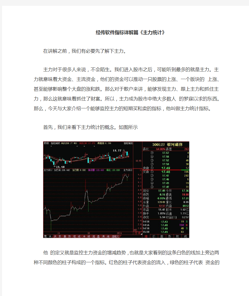 经传主力统计指标公式