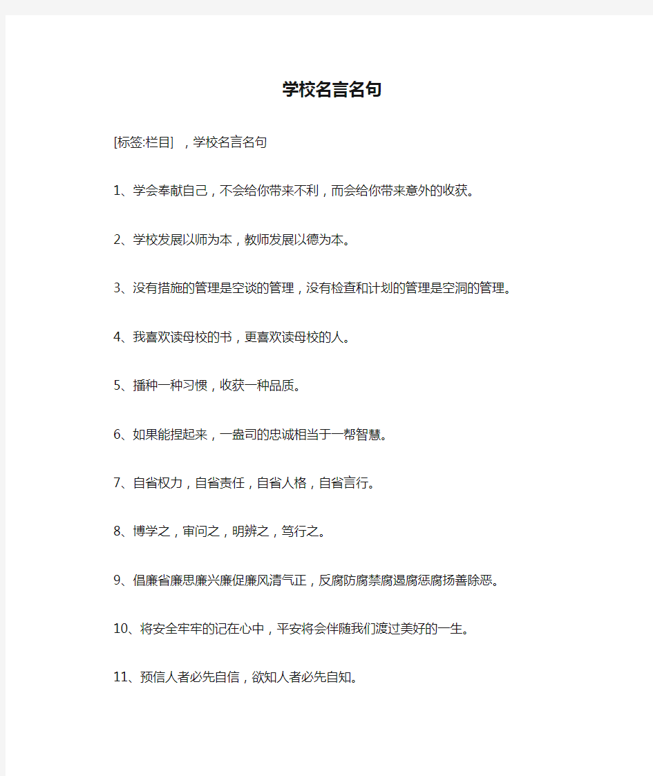 学校名言名句