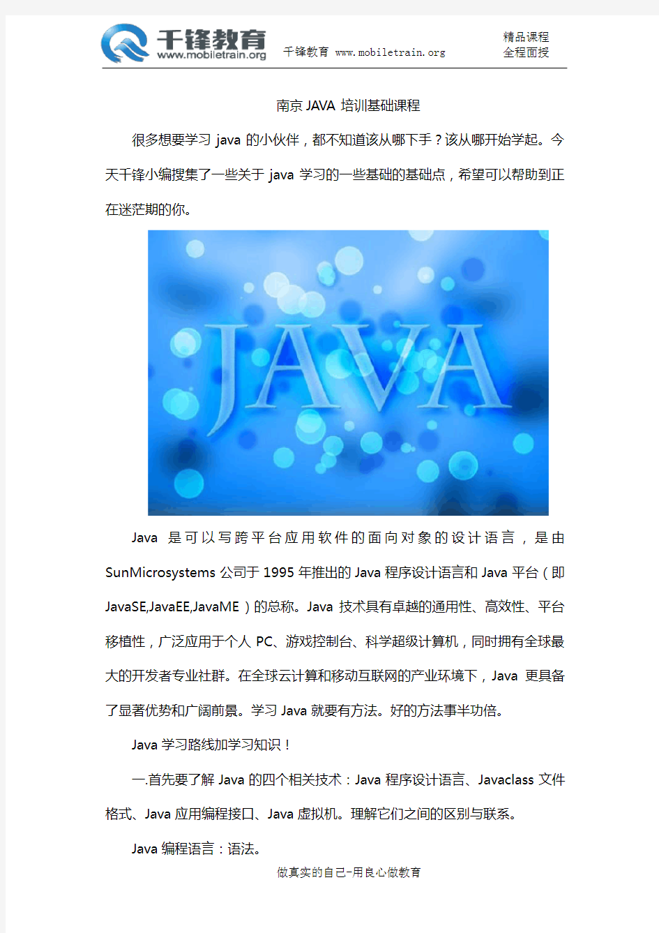 南京JAVA培训基础课程