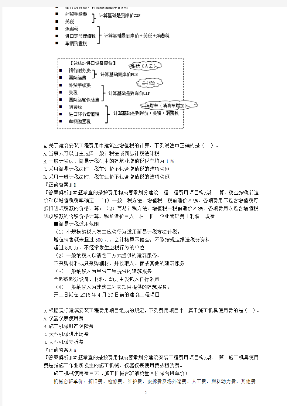 2017年一级造价工程师计价真题解析