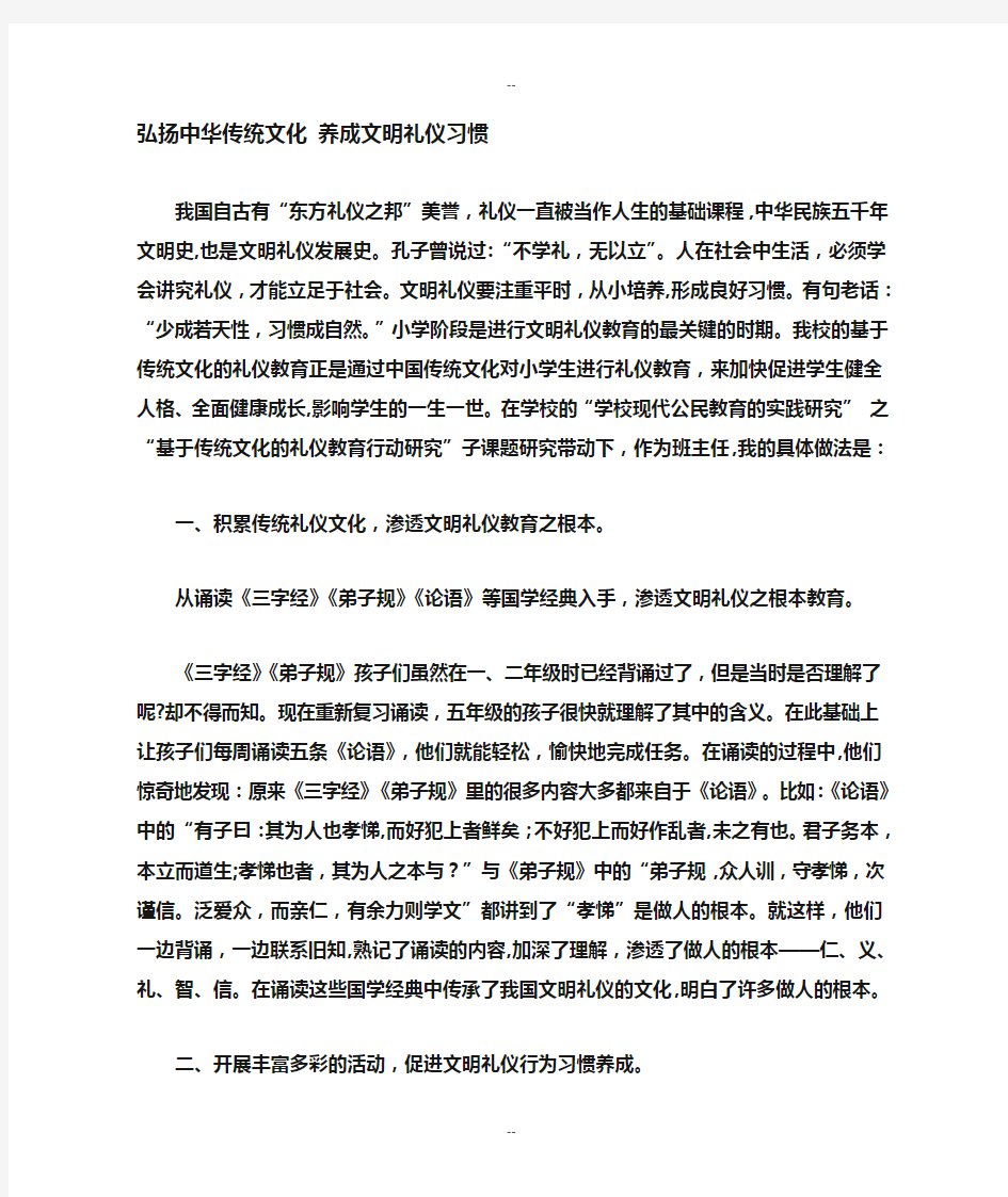 弘扬中华传统文化-养成文明礼仪习惯