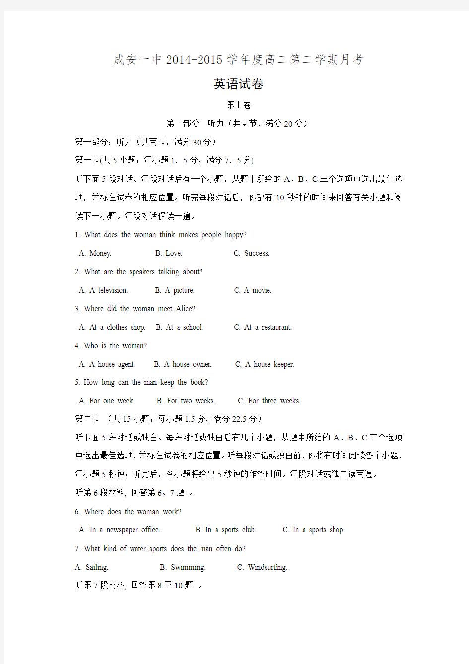 河北省成安县第一中学2014-2015学年高二6月月考英语试题 Word版含答案