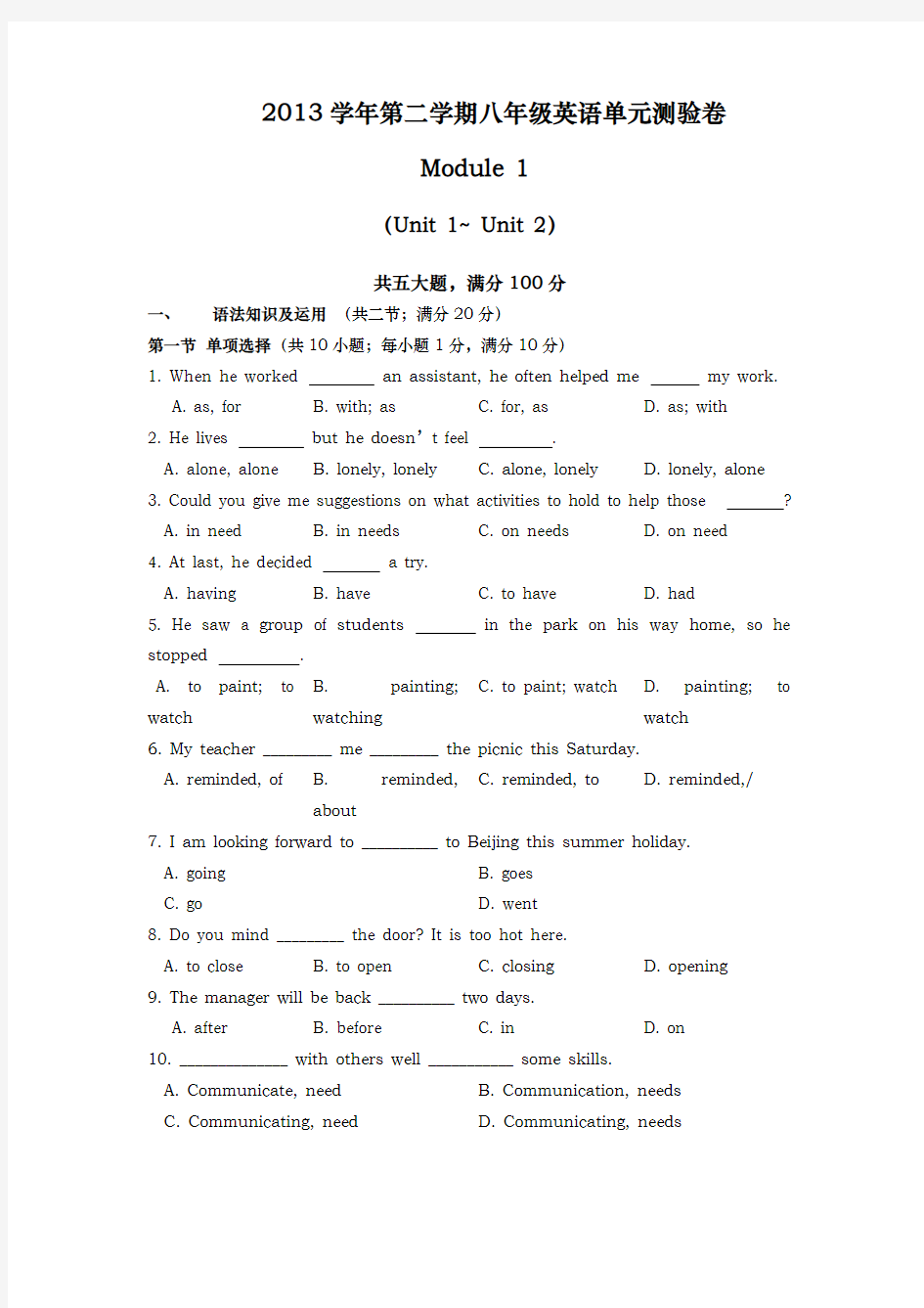 广州新版八年级英语下册单元测验卷Module1