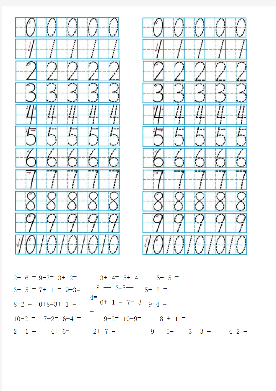 田字格1-10数字描红(加10以下运算题)