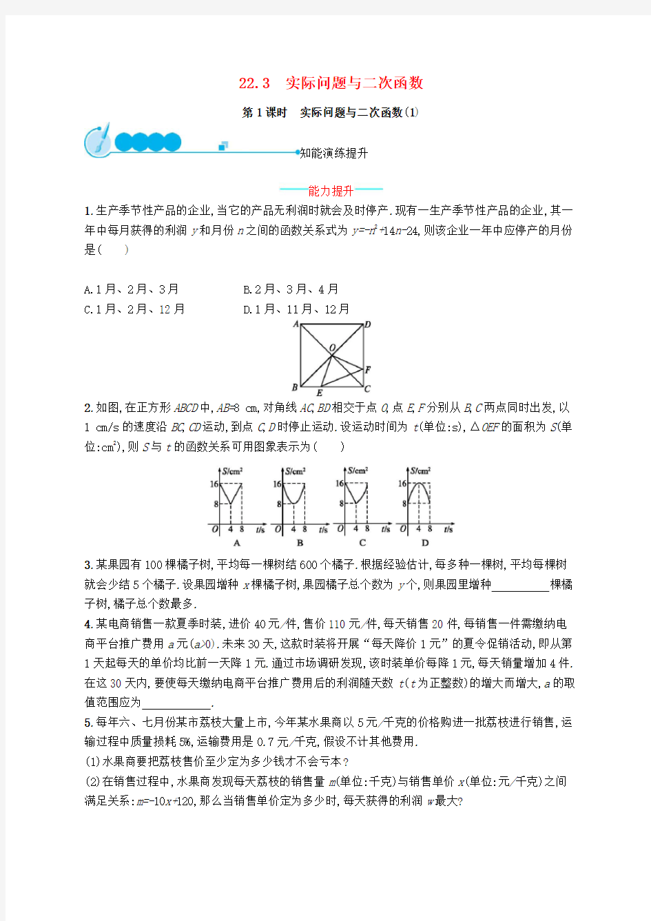 九年级数学上册二次函数22.3实际问题与二次函数(第1课时)知能综合提升(新版)新人教版