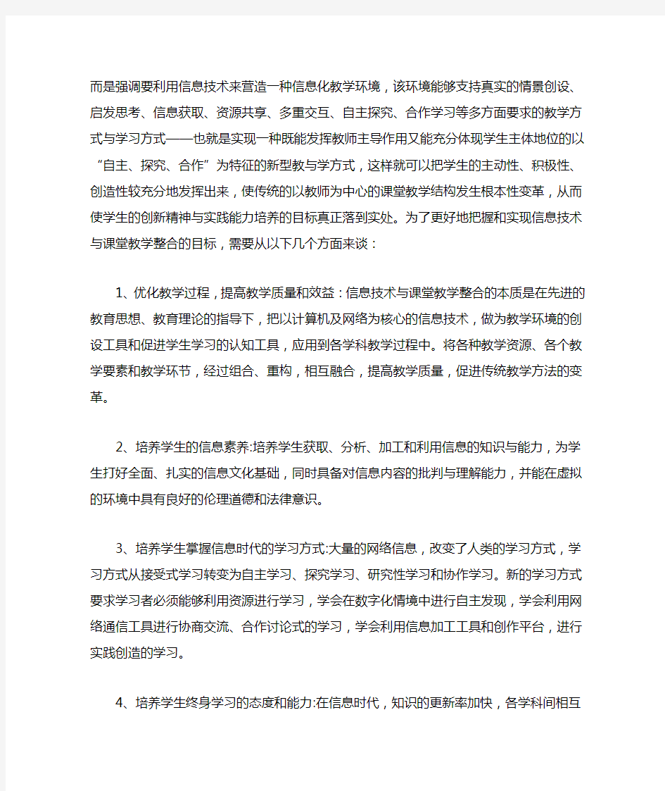 信息技术网络研修总结