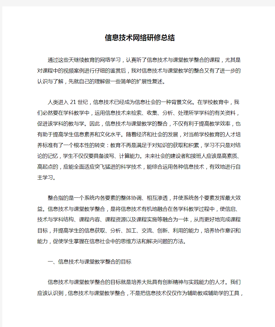 信息技术网络研修总结