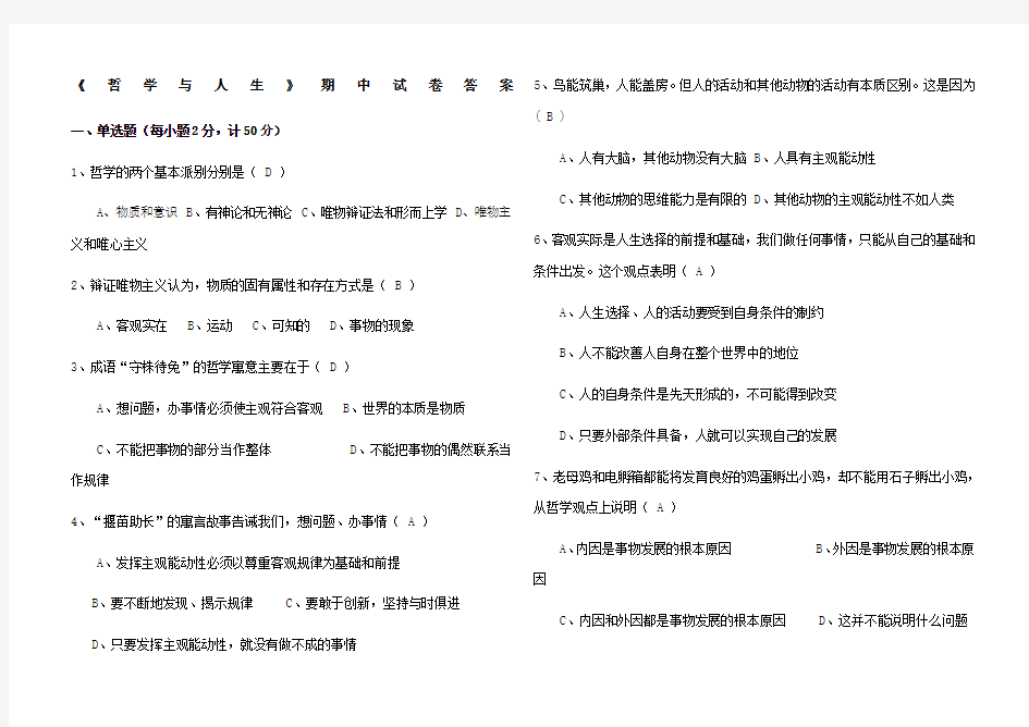 哲学与人生》试题答案